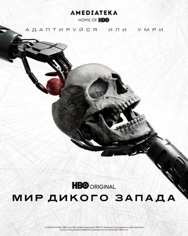 Мир Дикого Запада 2016 смотреть онлайн бесплатно